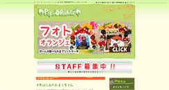 Desktop Screenshot of papa-orange.jp