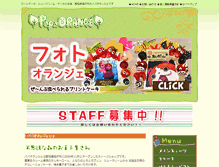 Tablet Screenshot of papa-orange.jp